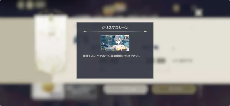 クリスマスシーン