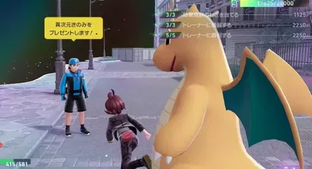 異次元きのみをくれる人