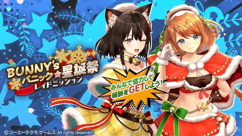 レイドミッション