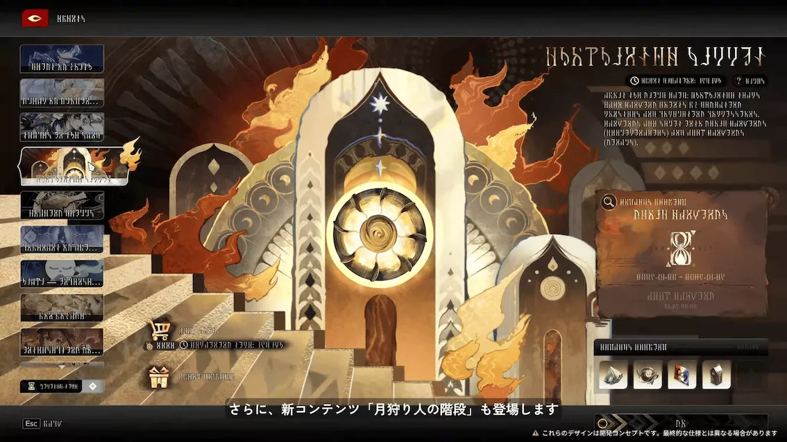 月狩り人の階段1