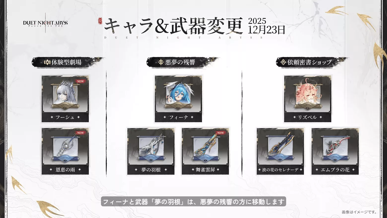 『デュエットナイトアビス』入手先変更1