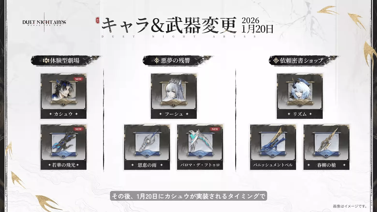 『デュエットナイトアビス』入手先変更2