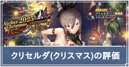 クリセルダ クリスマス アイキャッチ