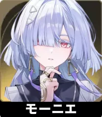 モーニエ ランキングアイコン