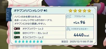 どうぐパワー：アメ