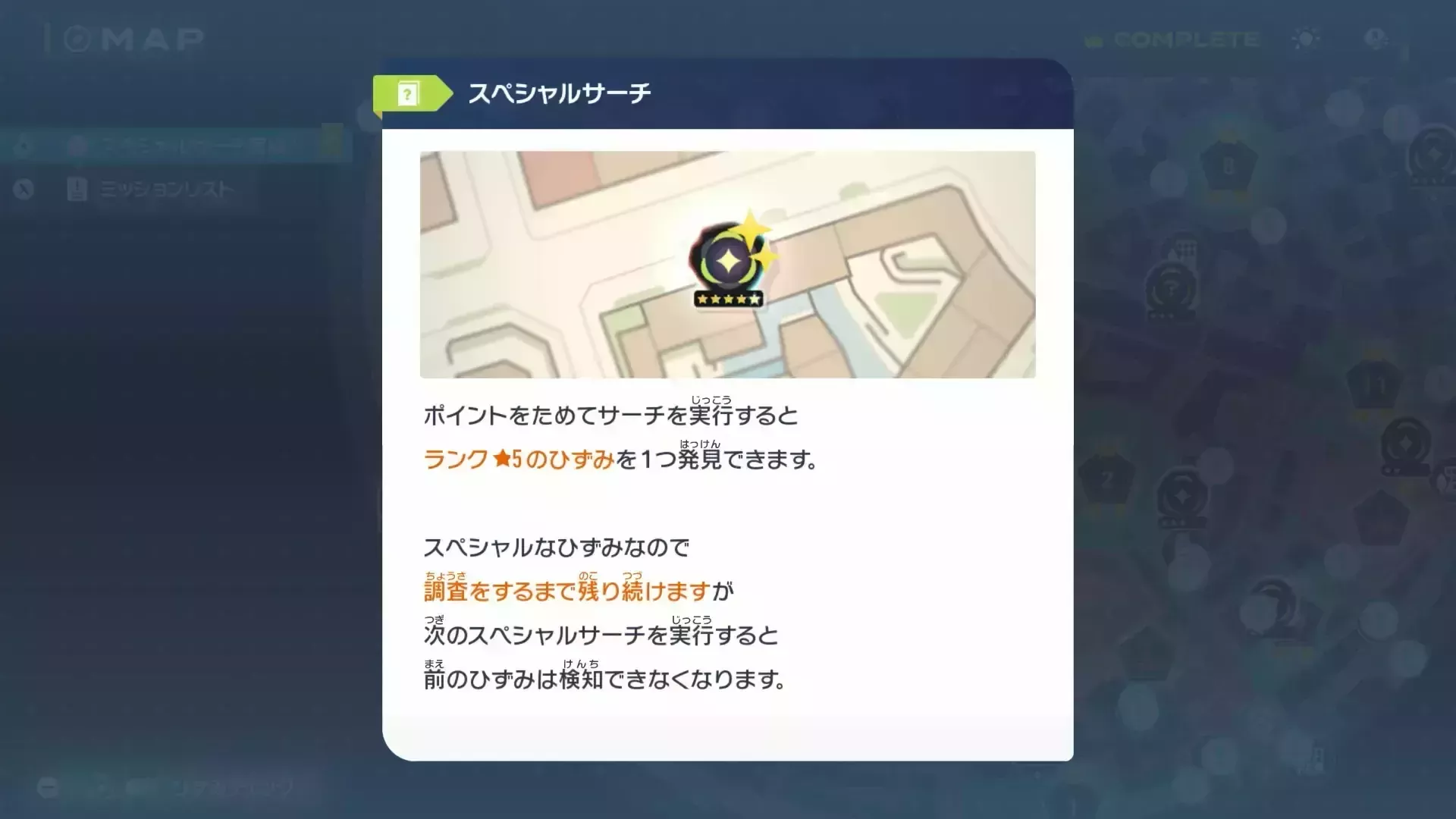 スペシャルサーチで出現