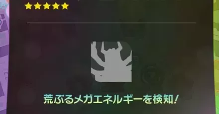 暴走メガのシルエット