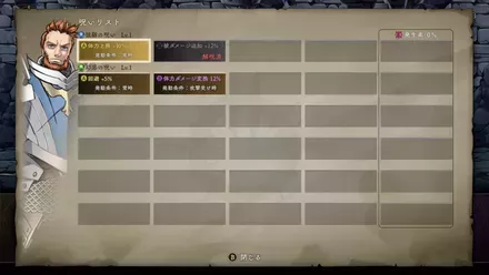 メリットとデメリットが同時に発動する呪いシステム