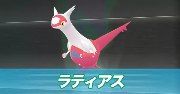 ラティアス