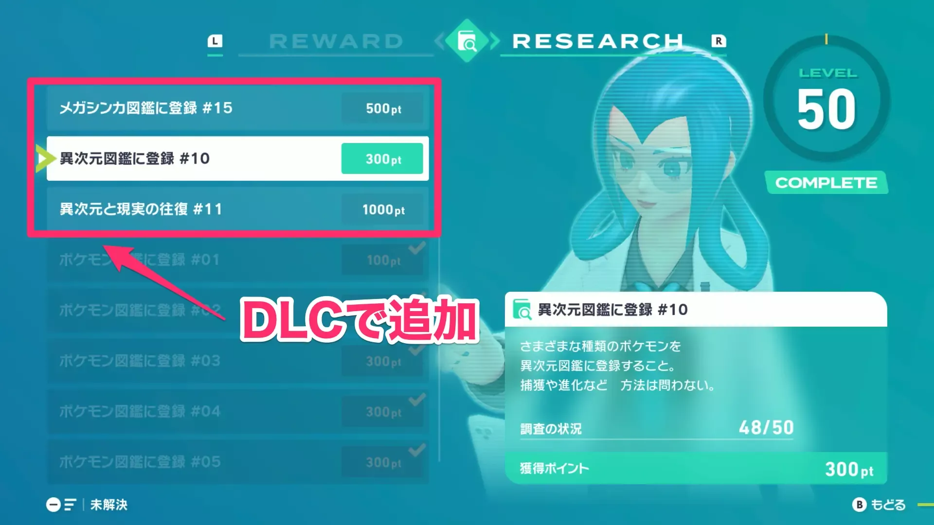 DLCで追加