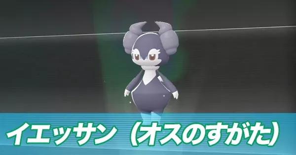 イエッサン（オスのすがた）