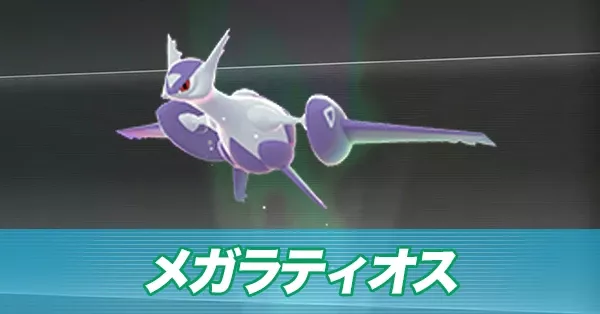 メガラティオス