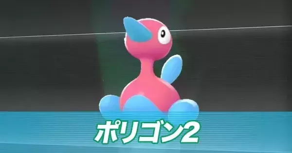 ポリゴン2 ポリゴン2 | ポケモンカードゲーム公式ホームページ