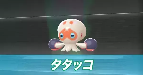 ポケモンZA】タタッコの進化とおすすめ性格・色違い【ポケモン