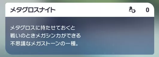 メガカケラ交換