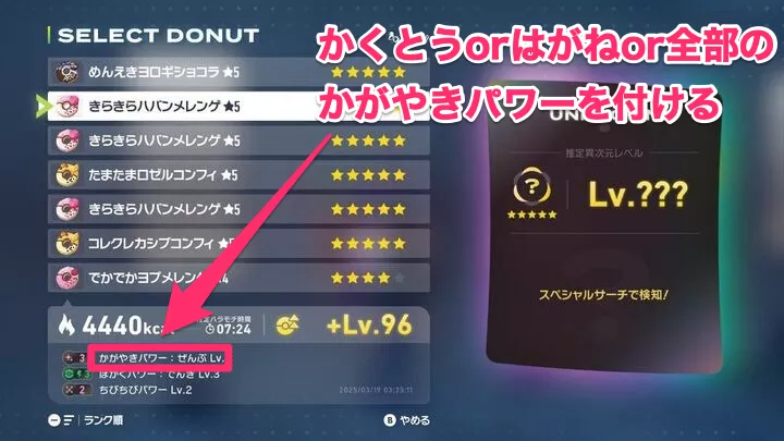 かがやきパワーを付ける