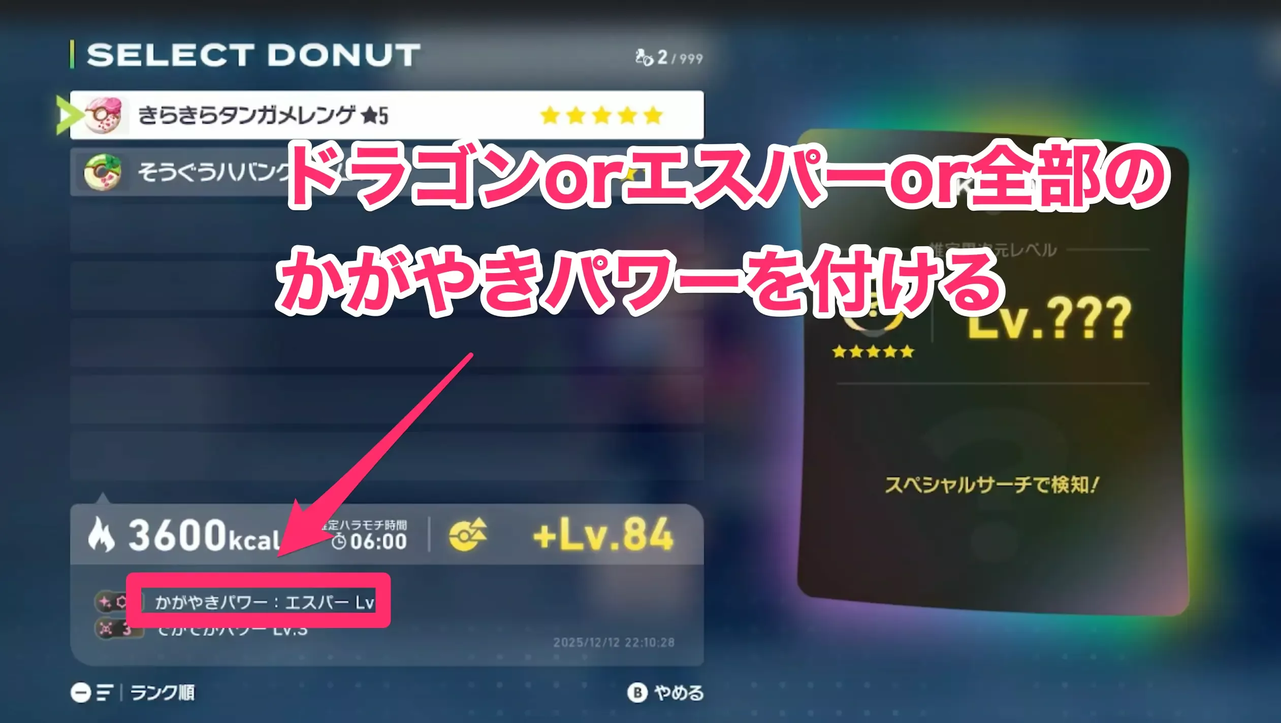 かがやきパワー