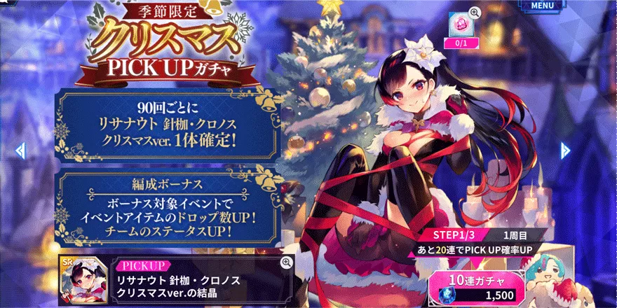 期間限定ピックアップガチャ【リサナウト/アイムール】