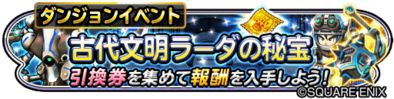古代文明ラーダの秘宝のバナー