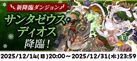 サンタゼウスディオス