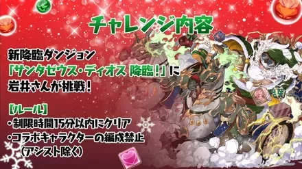 チャレンジ内容