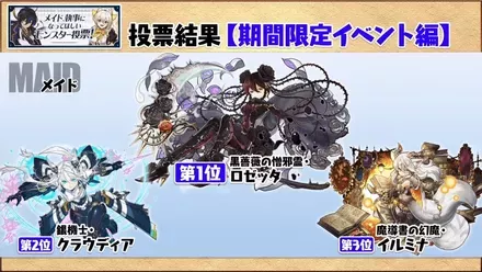 期間限定イベントメイド