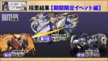 期間限定イベント執事