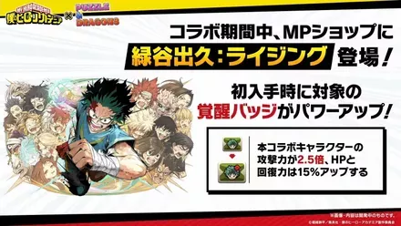 MPショップに登場