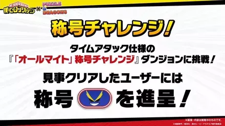 称号チャレンジ