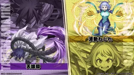 天喰環・波動ねじれ