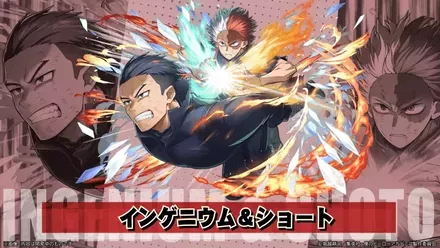 インゲニウム＆ショート