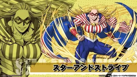 スターアンドストライプ