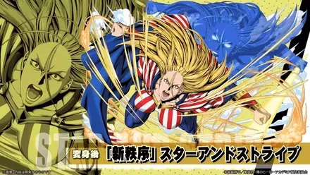 スターアンドストライプ変身後