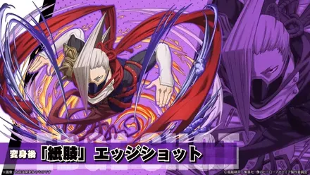 エッジショット変身後