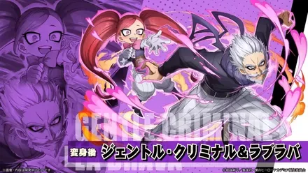 クリミナル＆ラブラバ変身後