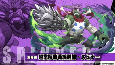 スピナー変身後