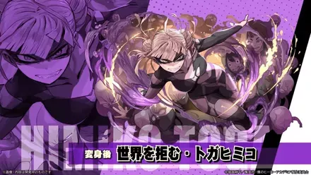 トガヒミコ変身後