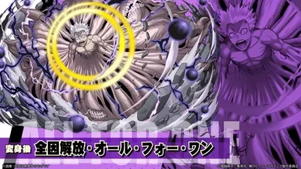 オール・フォー・ワン変身後