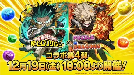 ヒロアカコラボ