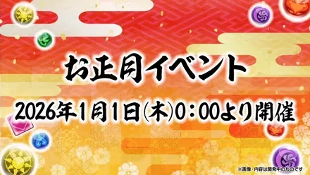 お正月イベント