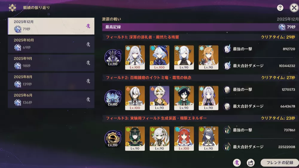 幽境の激戦戦績