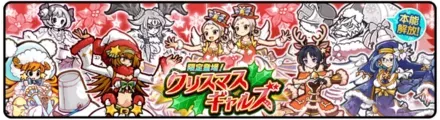 【にゃんこ大戦争】クリスマスギャルズガチャシミュレーターのサムネイル