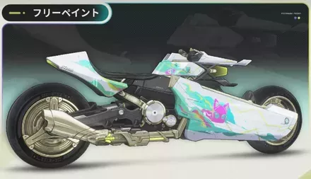 フリーペイント