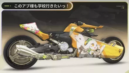 このアブ様も学校行きたいっ！