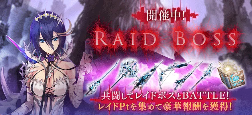 RAID BOSS「アルテミス 擬彩」
