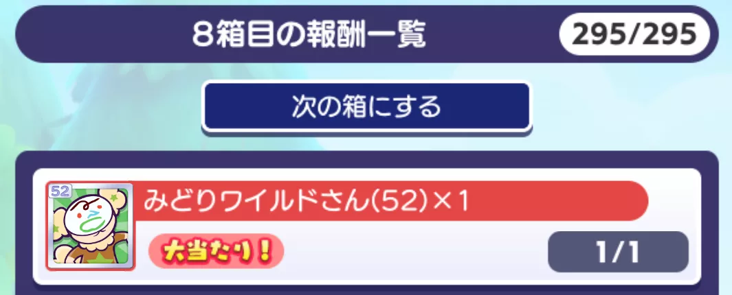 みどりワイルドさん（52）
