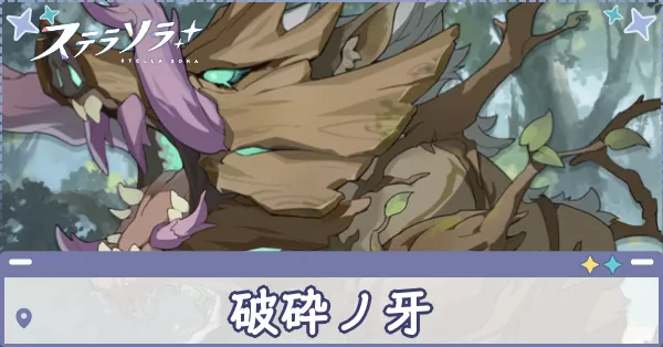 破砕 アイキャッチ