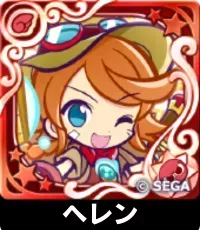 ヘレン（星7）の画像