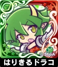 はりきるドラコ（星7）の画像