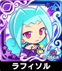 ラフィソル（星7）の画像